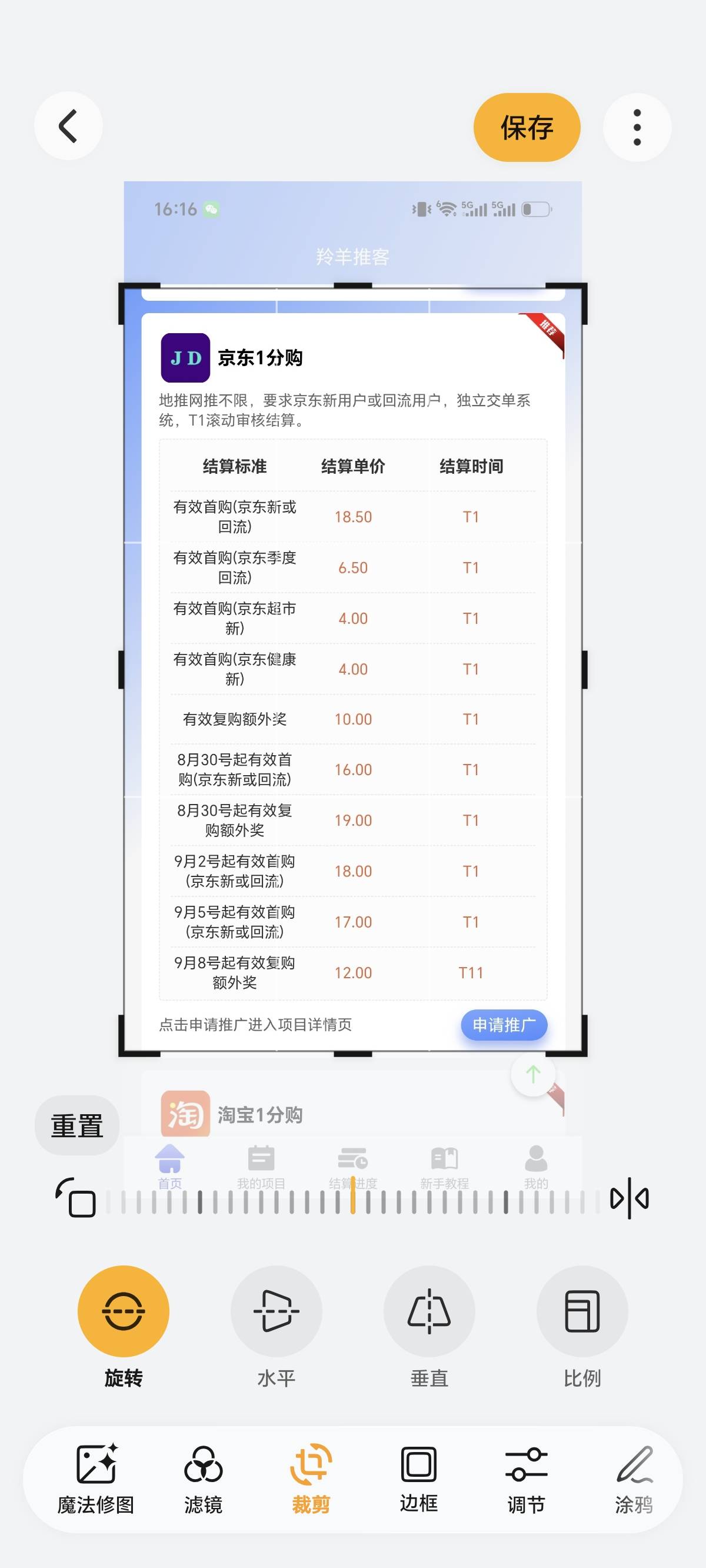 大毛，很久没在淘宝，京东买东西的老哥去羚羊接任务然后下单


72 / 作者:我叫泥打把 / 