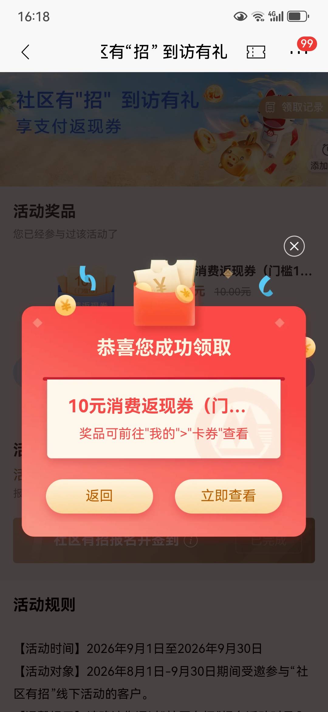 招商先报名一个别的活动，抢的时候就不用输入验证码直接可以确认了我15分取消

53 / 作者:稳如我 / 