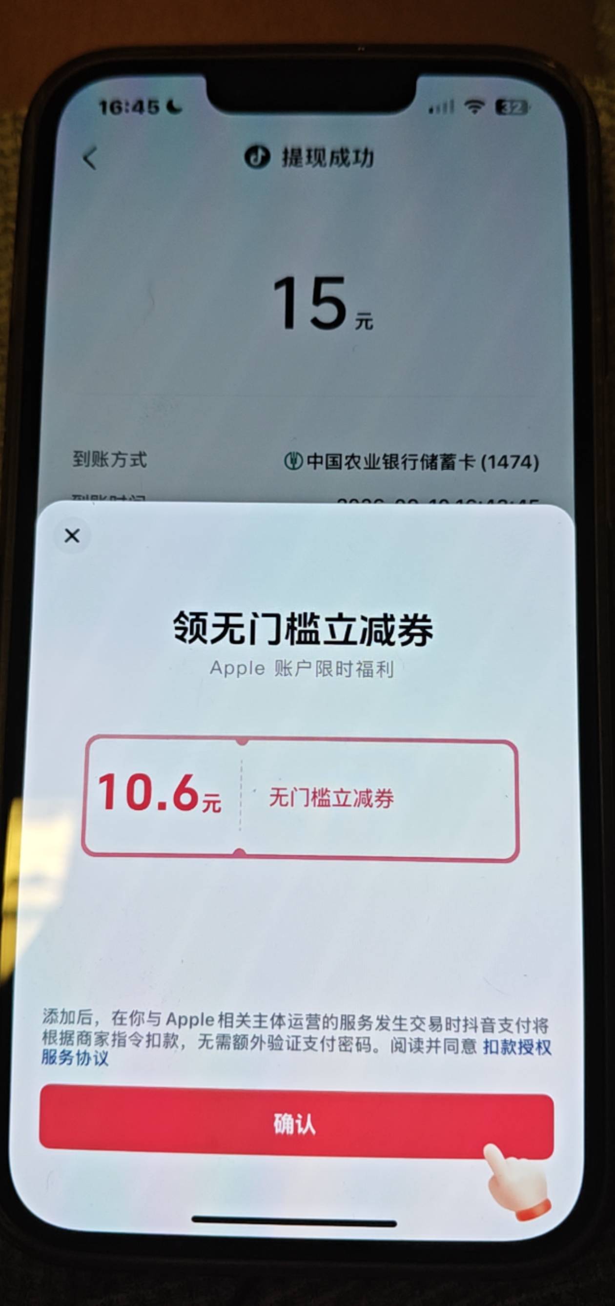 抖音苹果提现突然弹出这个，有用吗

72 / 作者:回头不晚22 / 