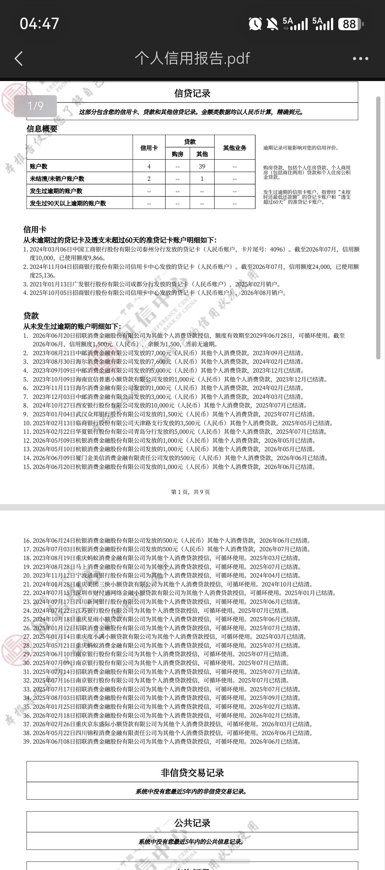 这是上个月查的，对比图中，最近一个月，开通了京东白条五百额度，查询一次，还能办贷3 / 作者:大萝卜hnn / 