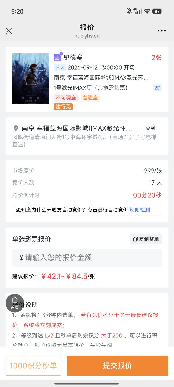 老哥们，影划算。2张电影票的订单。他参加单张票据，是报价完成以后。需要买两张电影81 / 作者:马走日77 / 
