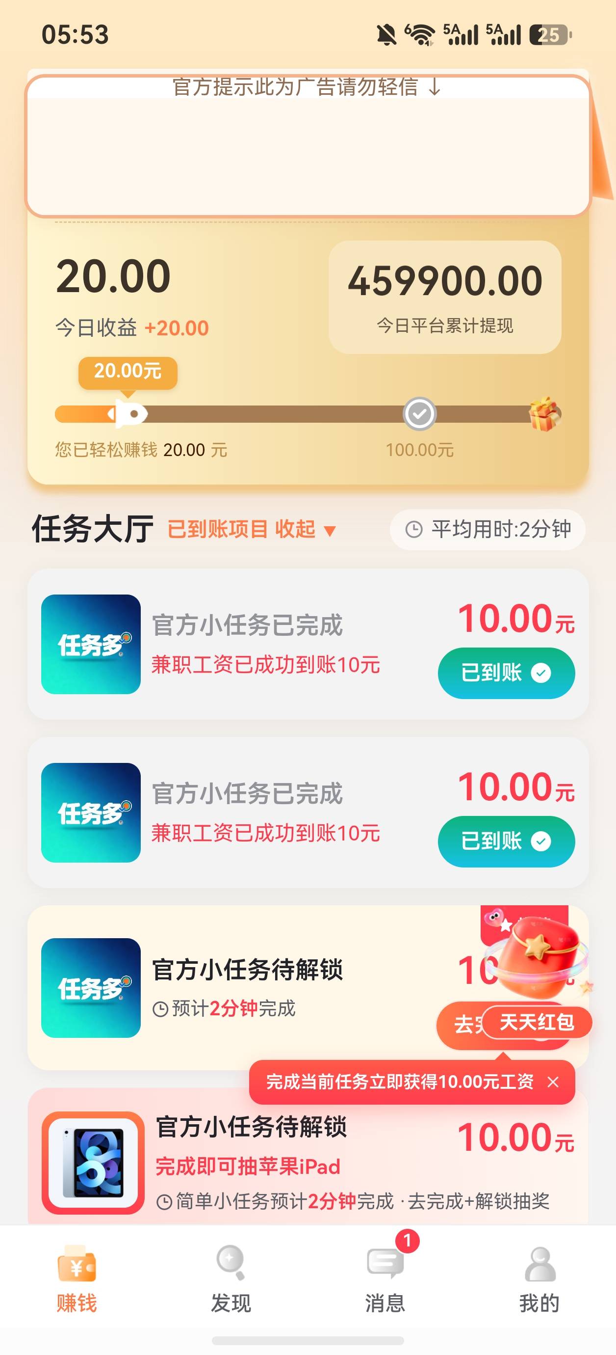 老哥们有没有做过这个台子的？做完10个任务真能得提现100吗？

65 / 作者:卡西尼亚号 / 