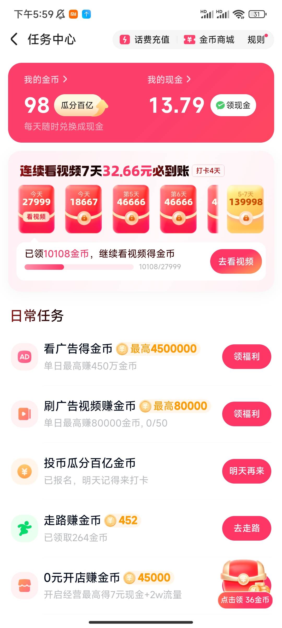快手极速版真的贱，差一块钱提现突然变成1金币了

21 / 作者:So1 / 