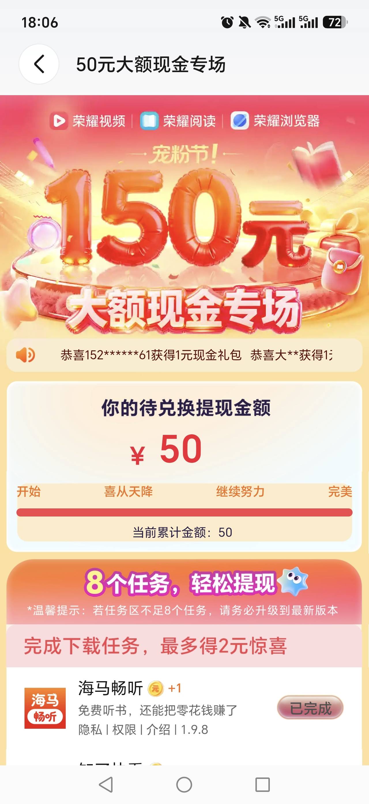 荣耀视频和荣耀阅读50块都领了，就这个浏览器42死活领不了，一点进去就领取失败，有老57 / 作者:人参娃娃1 / 