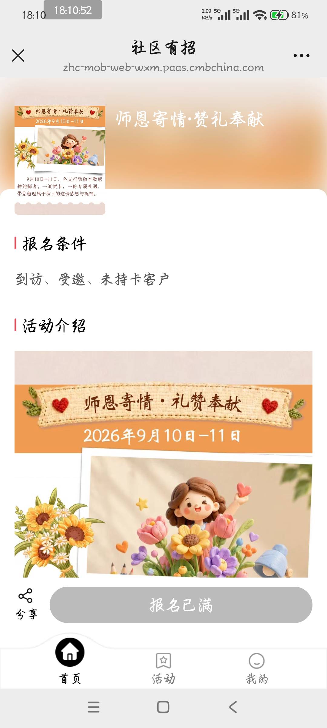 08取消，先去随便一个城市报名，再取消 报名这个就不用输资料验证码了，直接点确认，13 / 作者:卡卡伊呀 / 