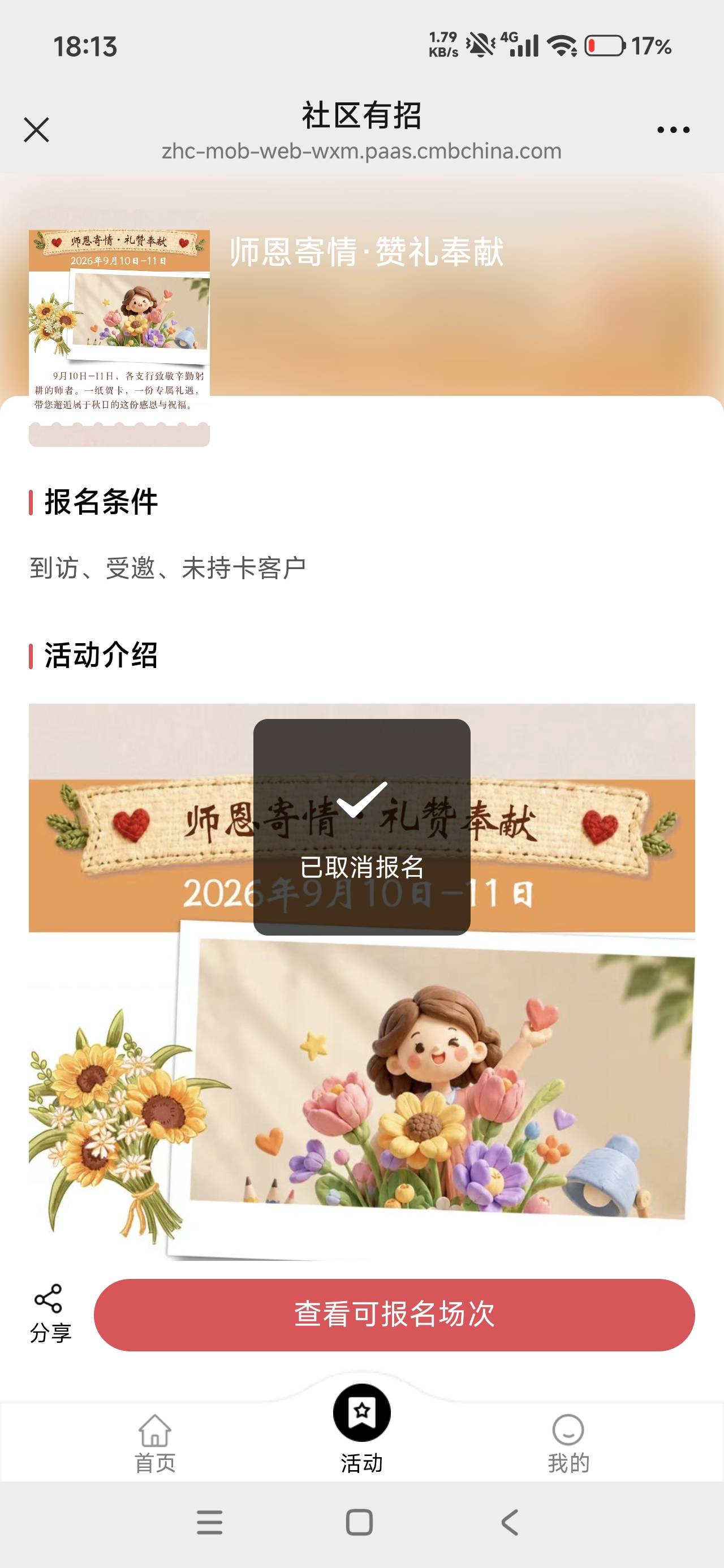 硬控一下午终于领到了，2分钟后取消，老哥们准备了

31 / 作者:真老哥就是厉害 / 