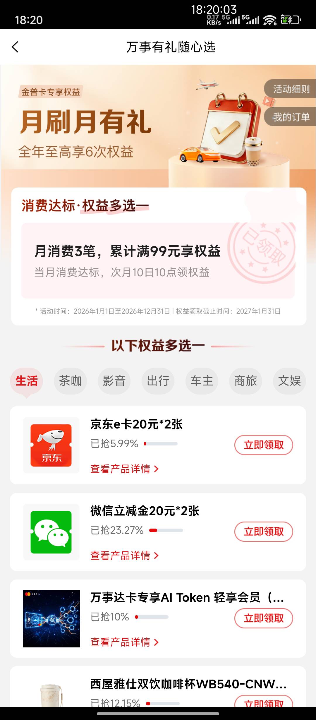 工行真恶心，等我领完六次机会后，就出立减金和京东卡，气人

62 / 作者:hem / 