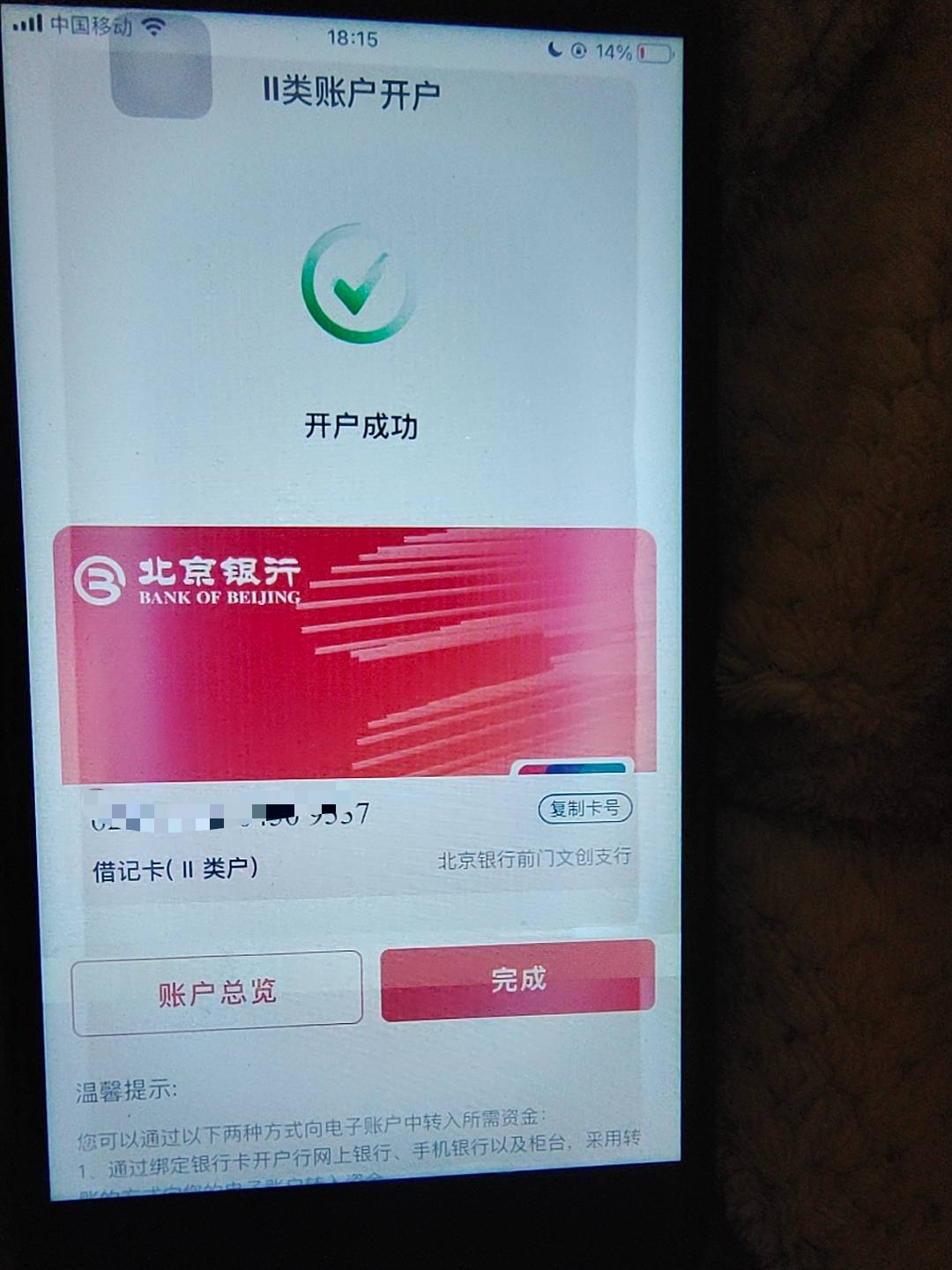 北京银行绑定微支一毛都没有，亏麻了
71 / 作者:江山三载归来 / 