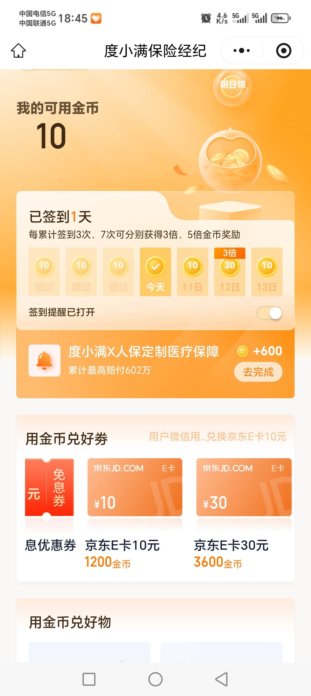 度小满金融做任务10毛，不知道能不能买了能不能退

8 / 作者:老哥帮老哥！！ / 
