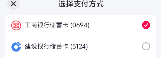 抖音支付这么没底线，为了拉用户绑卡，一点底线都没了，已经绑了建行卡，付款的时候，69 / 作者:提莫大王 / 