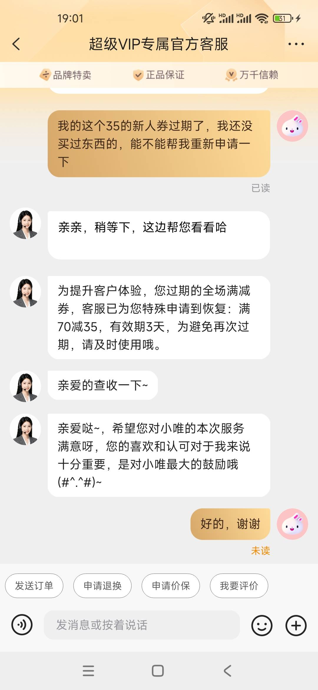 唯品会券过期的可以去找客服重新领，配合签到6天的16津贴

59 / 作者:咕咕嘎嘎刚刚 / 