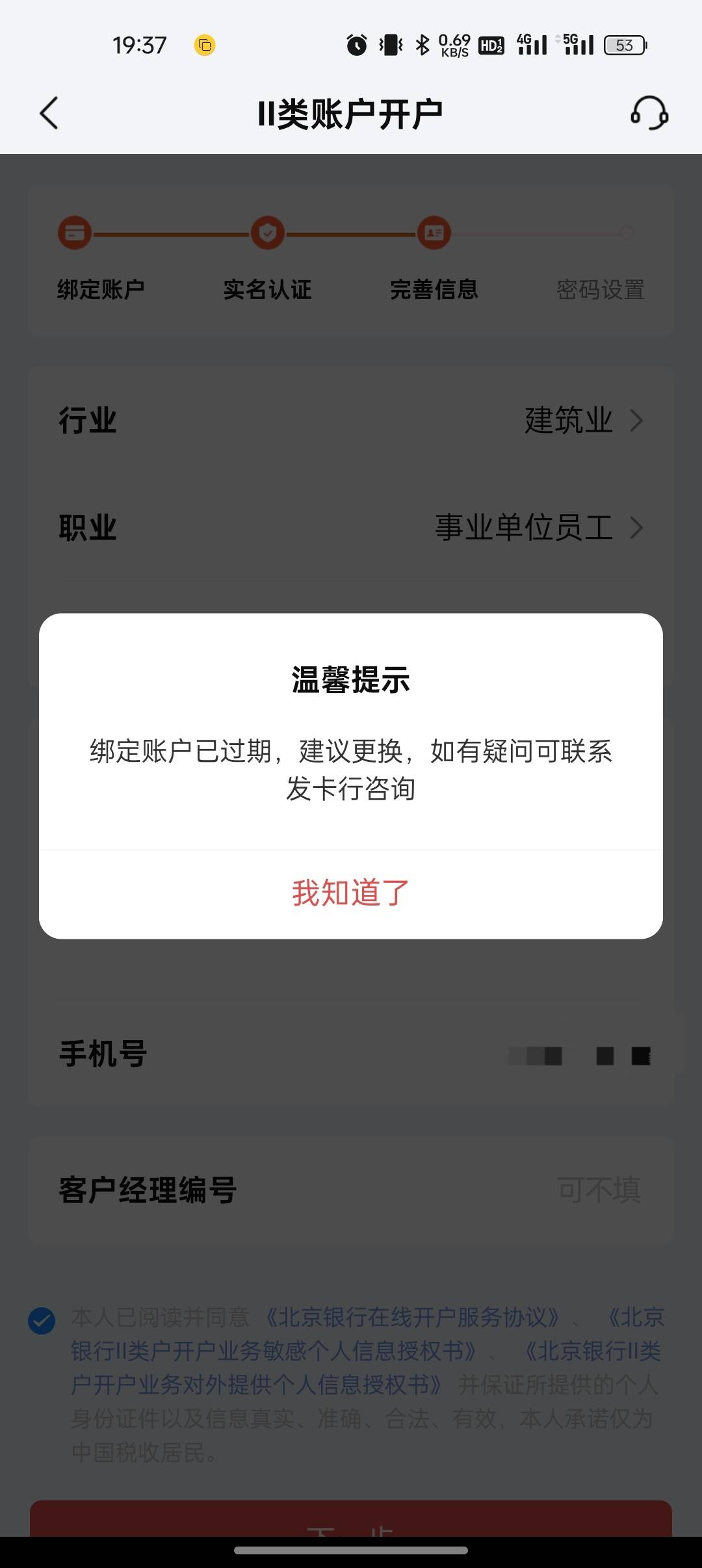 北京银行开户，唯一一张野鸡一类卡，提示绑卡账户已过期，有没有老哥知道这种怎么解决45 / 作者:又是地雷哥 / 