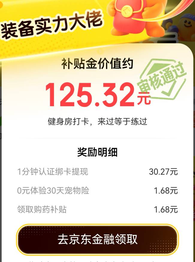 京东自律补贴牛B发财

17 / 作者:努力撸毛盖大楼 / 