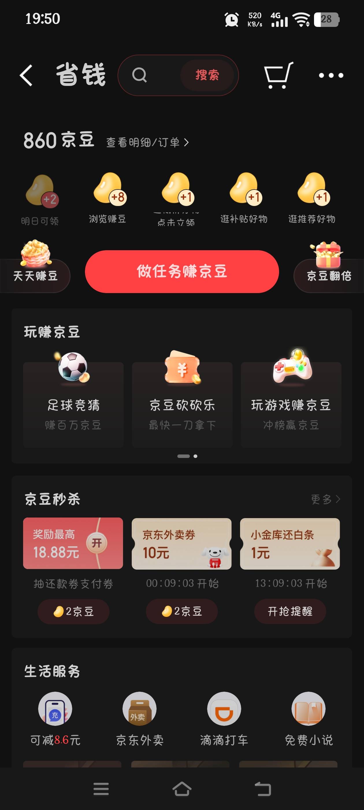 京东保险搞了价值八块六的京豆

96 / 作者:究极风暴龙王 / 
