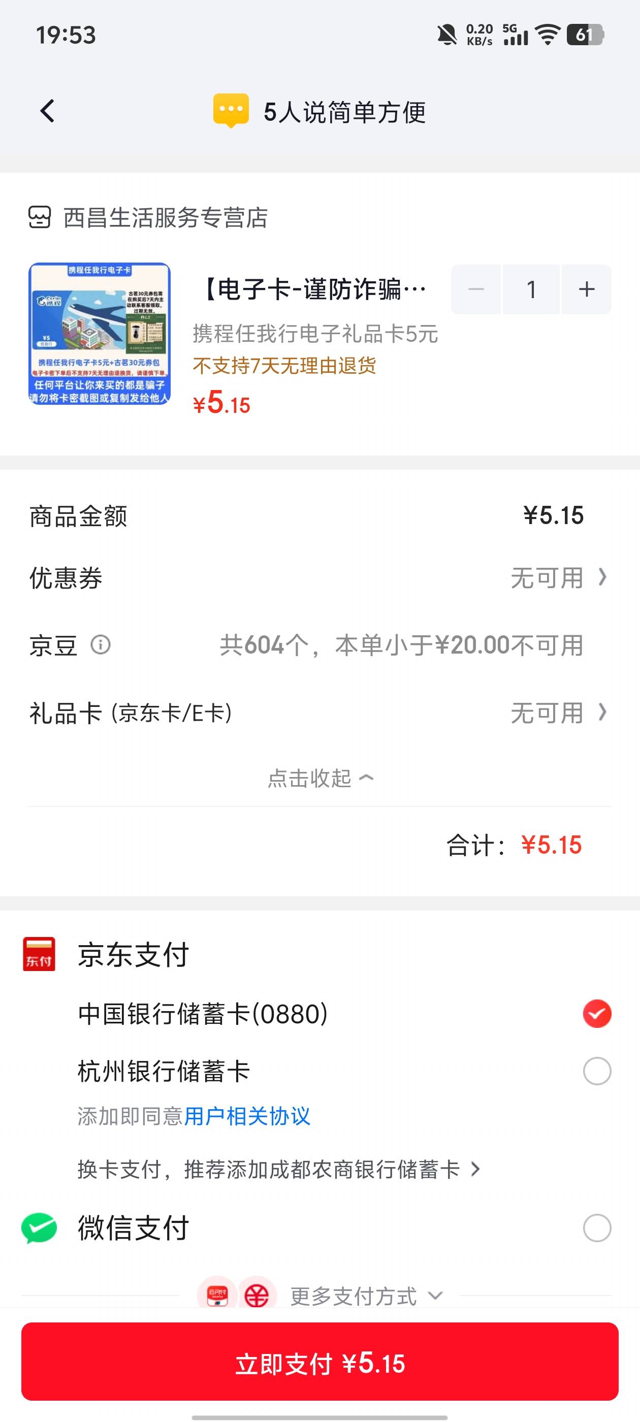 这京豆也是牛c一会不满500不给用一会低于20元商品不给用

79 / 作者:卡农大元帅 / 