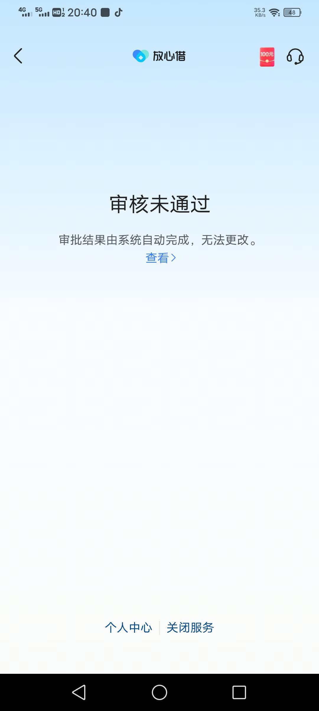 放心借体验版

放心借，怎么还整个体验版。500额度秒到，刚开通显示300，我点个全部借20 / 作者:放款啦 / 