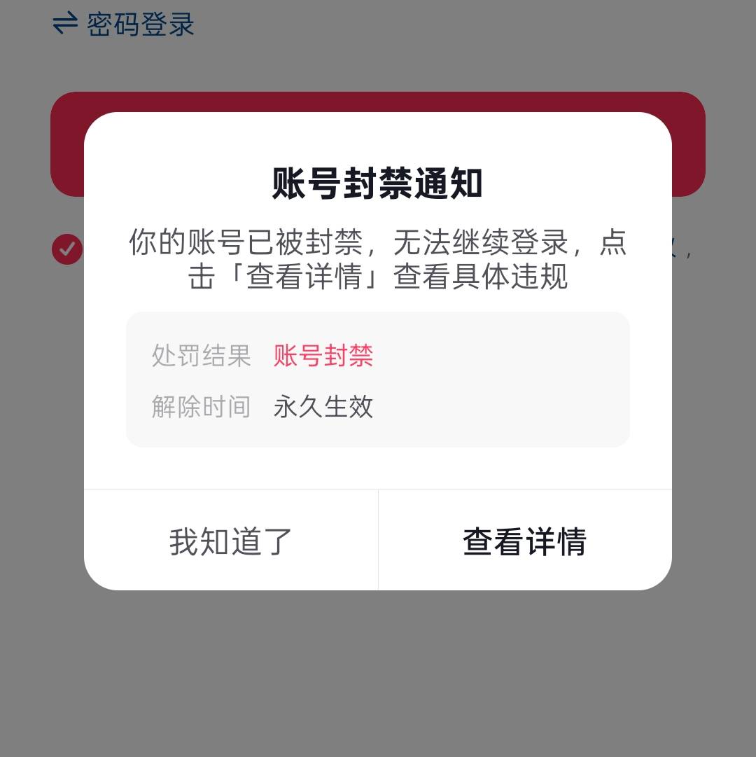 只能看着老哥们发财，销多抖音，现在全部是永久违规，登都不给登的

66 / 作者:尛•牛•氓 / 