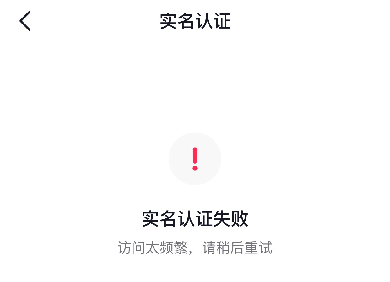老哥们，像塑实名不了怎么办

58 / 作者:阿西吧66 / 