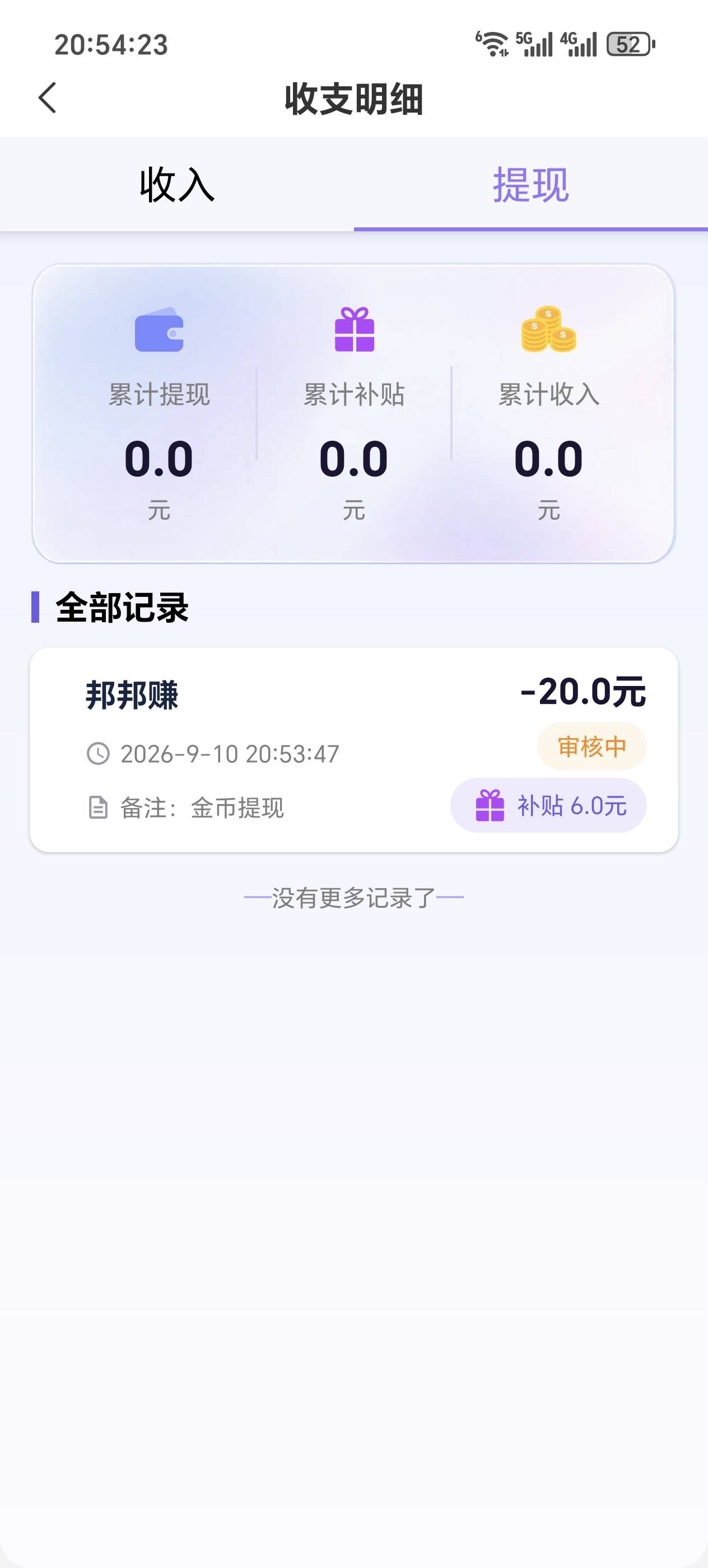 帮帮赚，好东西 今天看到那哥们发的攻略，贼好使 一个多小时搞定提现20到账26



16 / 作者:逆转人物 / 