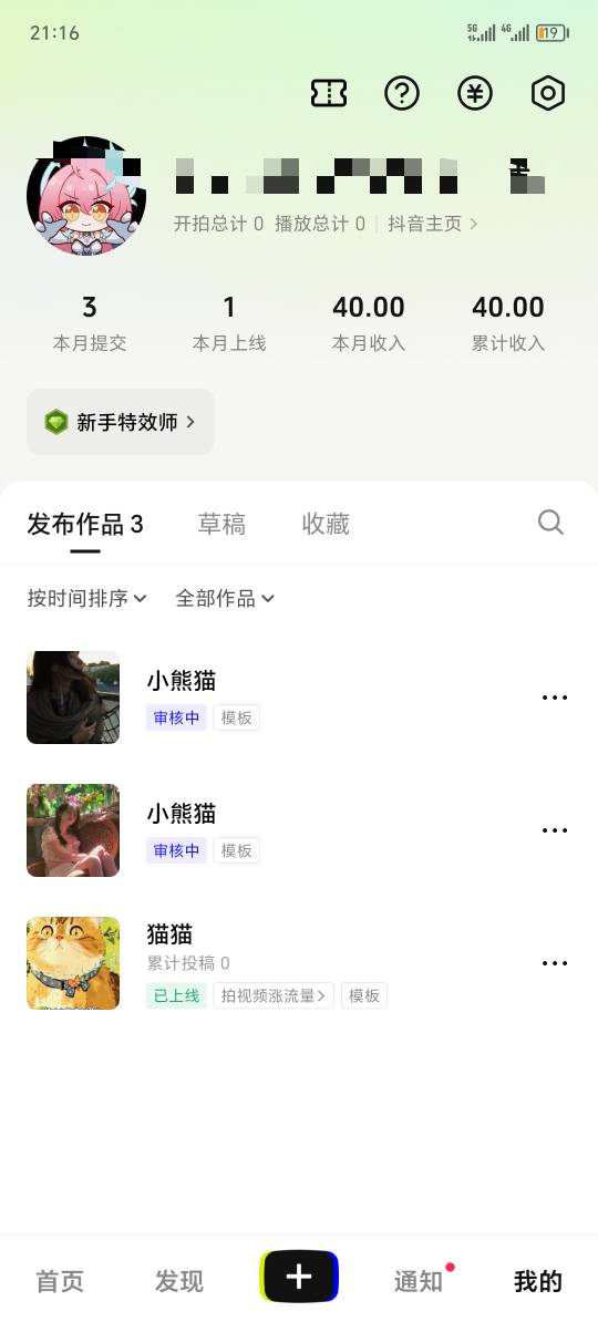 先去申请一个模板，模板通过以后，然后用那个模板下面那里点发视频，视频一发基本上就65 / 作者:挺帅的嘛 / 