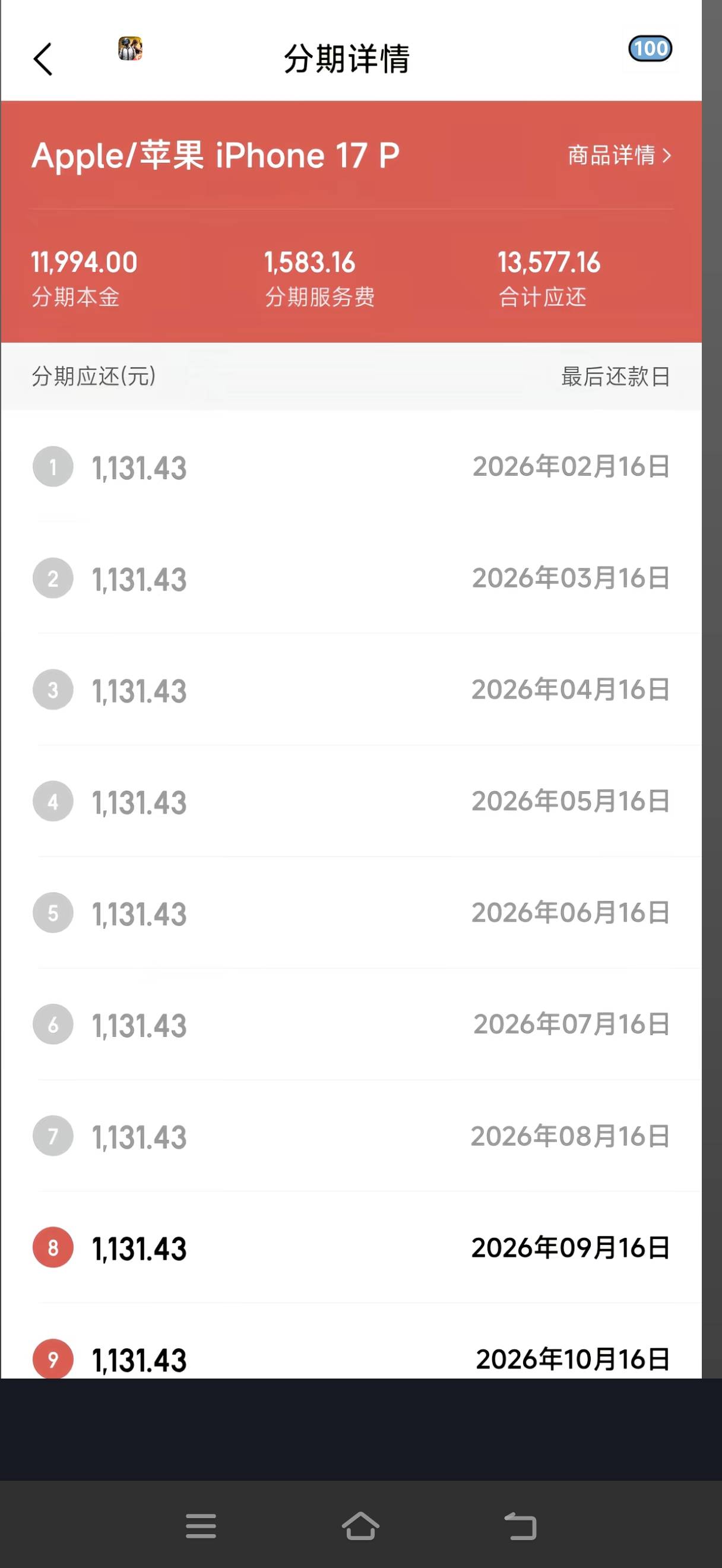 哎，你走了后，苹果17还在分期

13 / 作者:挂比了救我鸭 / 