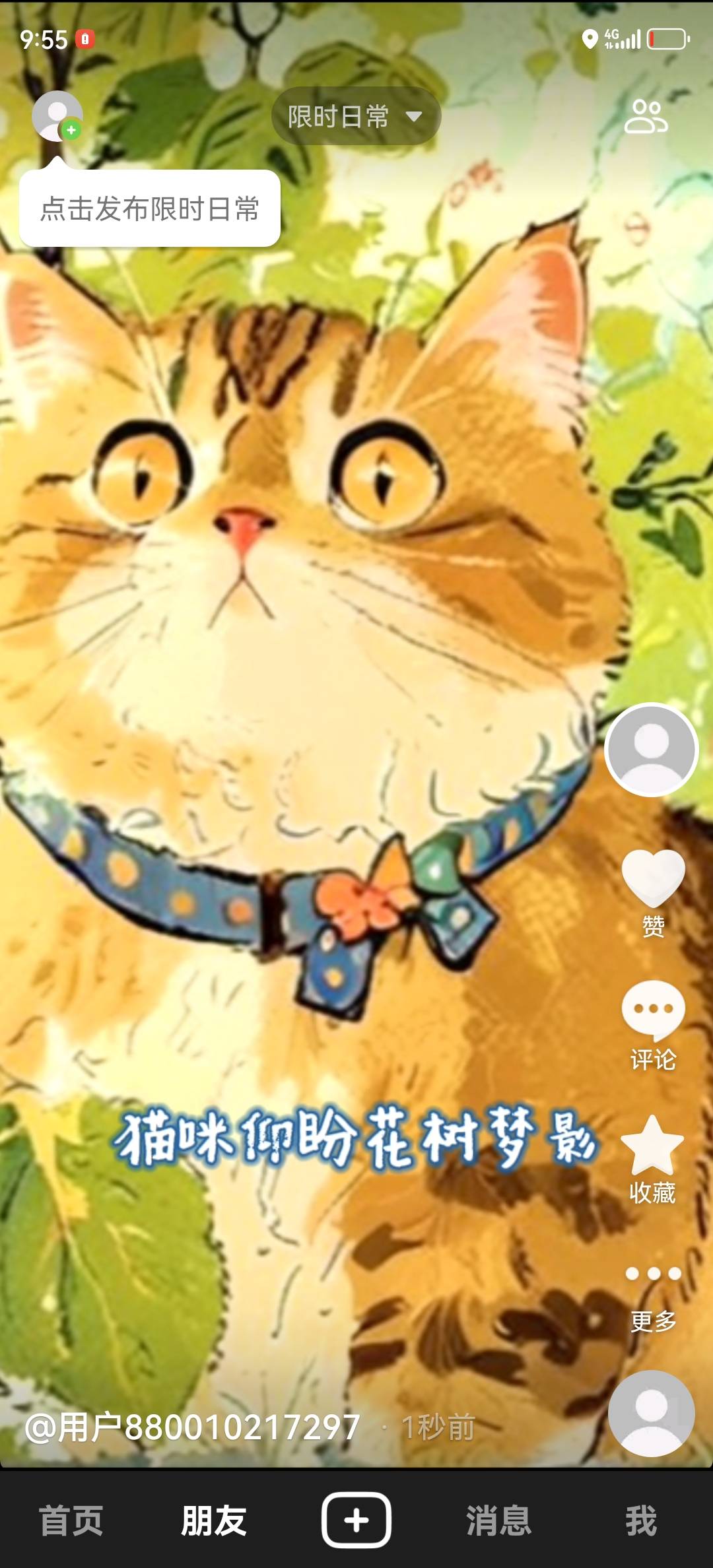 审核中然后测试中完成就在抖音发一个作品回来提现
34 / 作者:لسعطبط / 