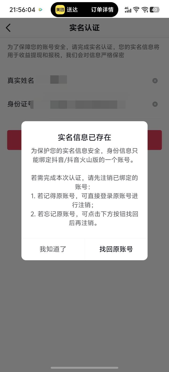 老哥们我问一下，橡塑提现显示要实名，但是我抖音号已经实名了呀。为啥提不了

99 / 作者:春秋44 / 