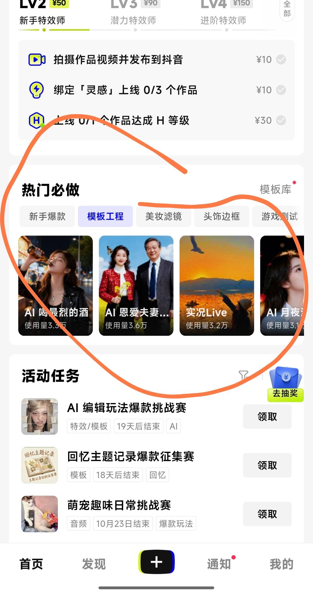 像塑完整教程，首页选一个模板，再选个特效随便编一个名称，直接发布就行。不要自己上86 / 作者:嘿嘿hahaha / 