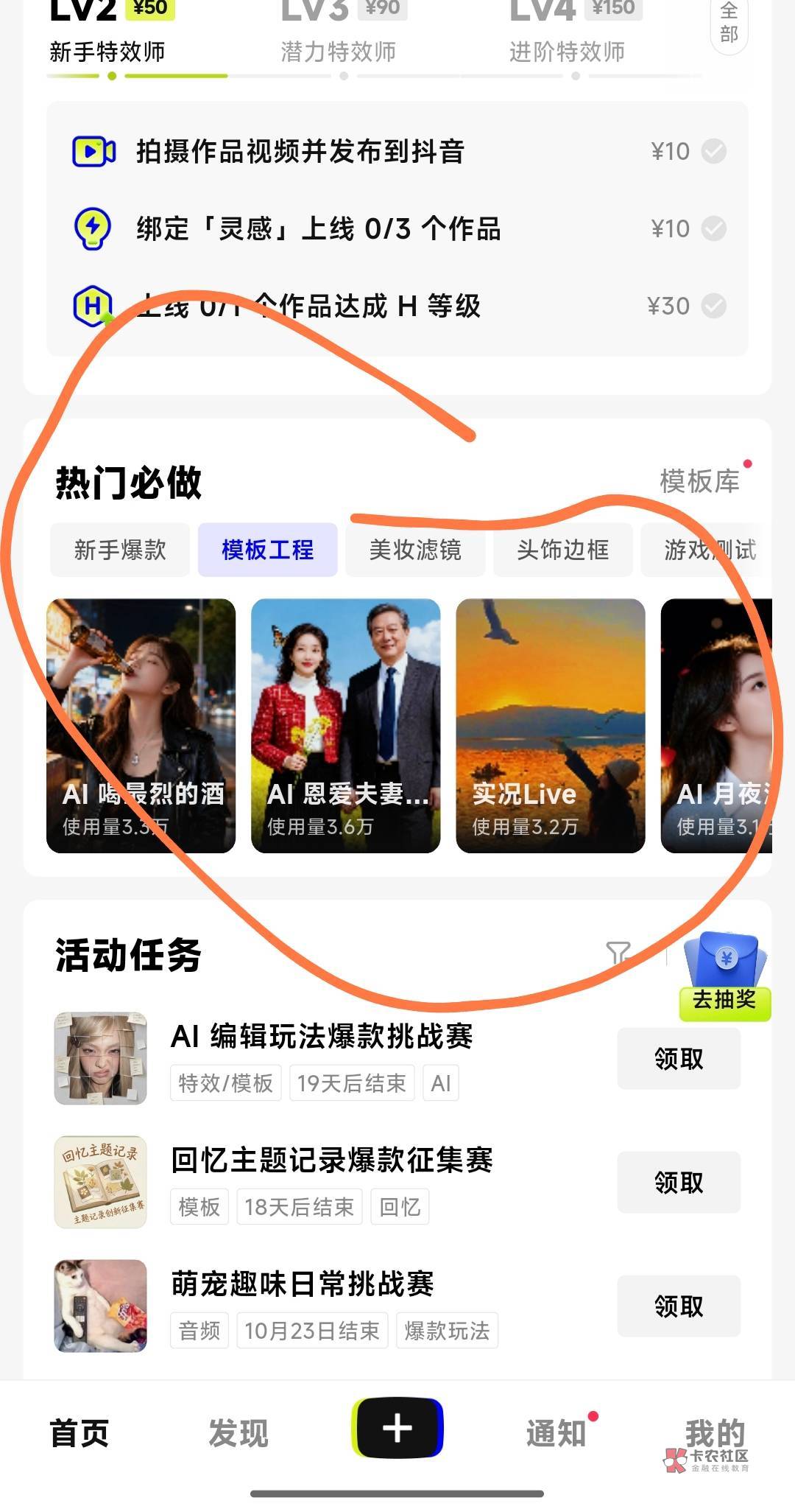 像塑完整教程,首页选一个模板,再选个特效随便编一个名称,直接发布就行。不要自己上86 / 作者:嘿嘿hahaha / 像塑完整教程,首页选一个模板,再选个特效随便编一个名称,直接发布就行。不要自己上86 / 作者:嘿嘿hahaha /