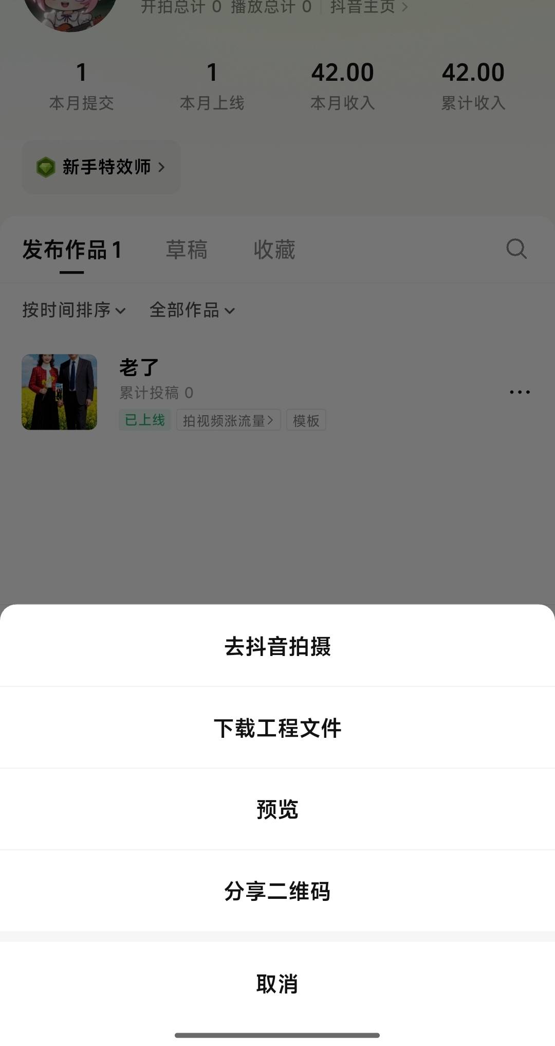 像塑完整教程，首页选一个模板，再选个特效随便编一个名称，直接发布就行。不要自己上81 / 作者:嘿嘿hahaha / 