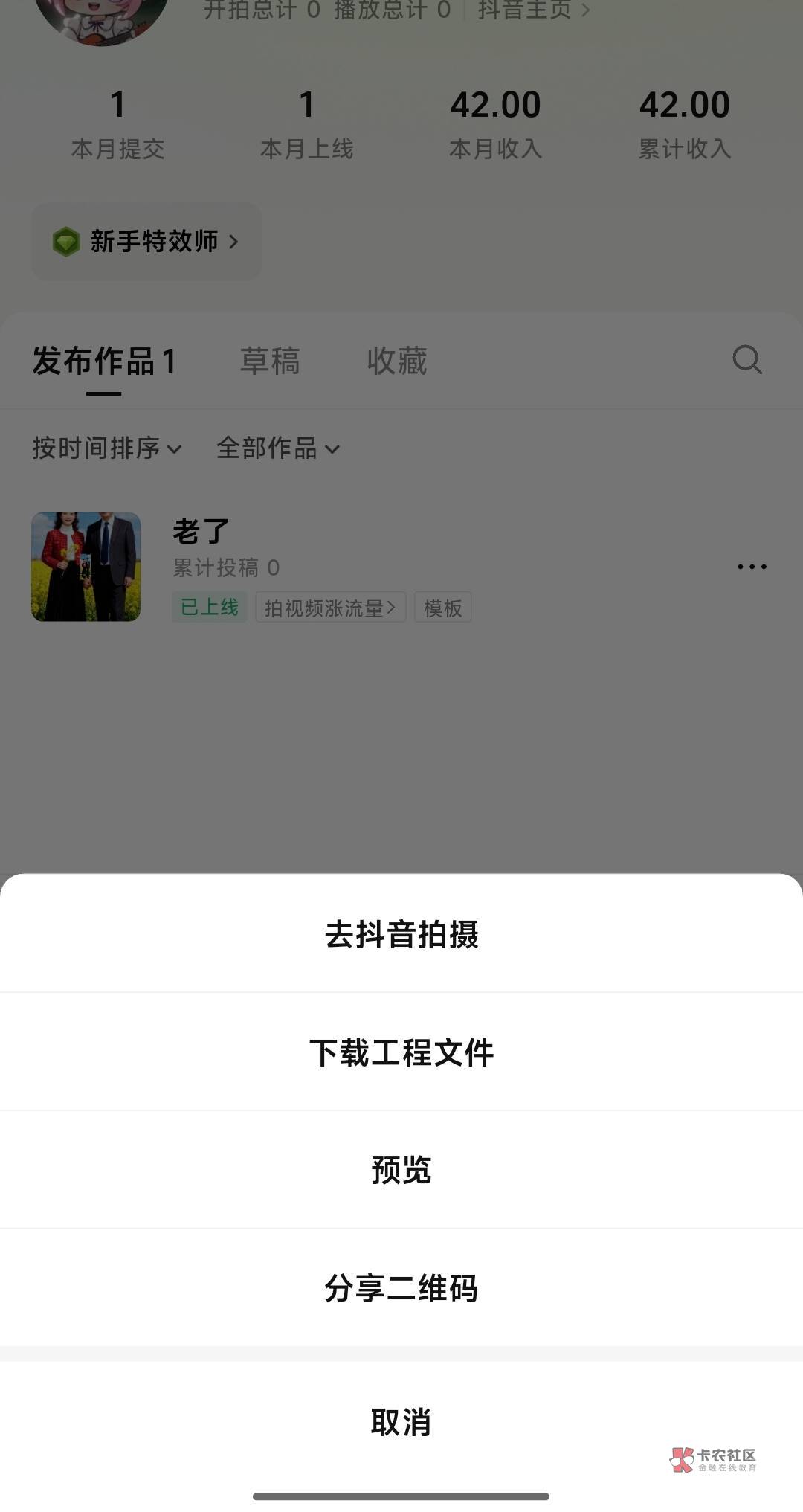 像塑完整教程,首页选一个模板,再选个特效随便编一个名称,直接发布就行。不要自己上81 / 作者:嘿嘿hahaha / 像塑完整教程,首页选一个模板,再选个特效随便编一个名称,直接发布就行。不要自己上81 / 作者:嘿嘿hahaha /