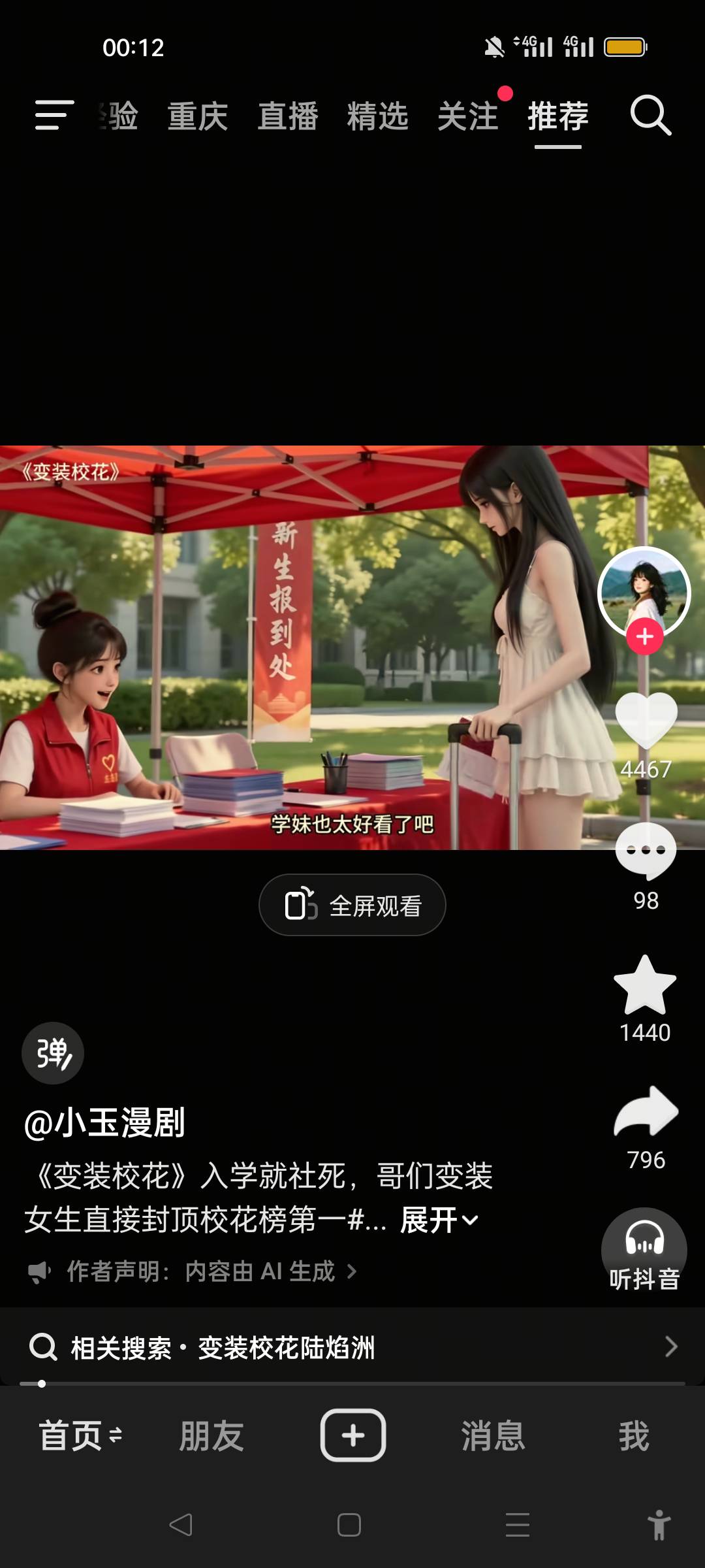 兄弟们，自从看了抖音漫剧，牌也不打了，王者也不上星了，每天幻影自己是男主，哈哈哈76 / 作者:北北2022 / 
