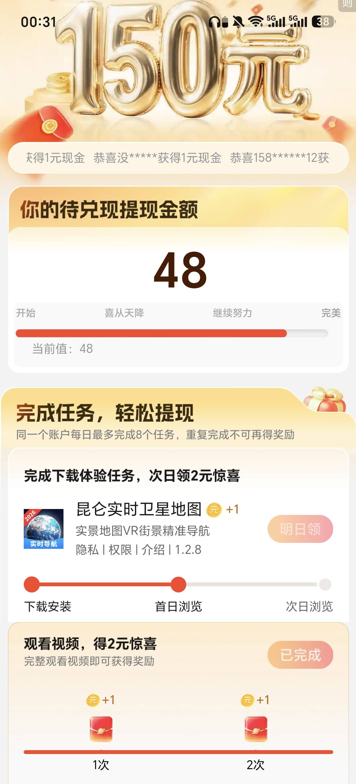 荣耀浏览器下载体验任务，返回时太快，任务没有了一个，是不是废了，现在48，做完明天1 / 作者:风东方卫视 / 