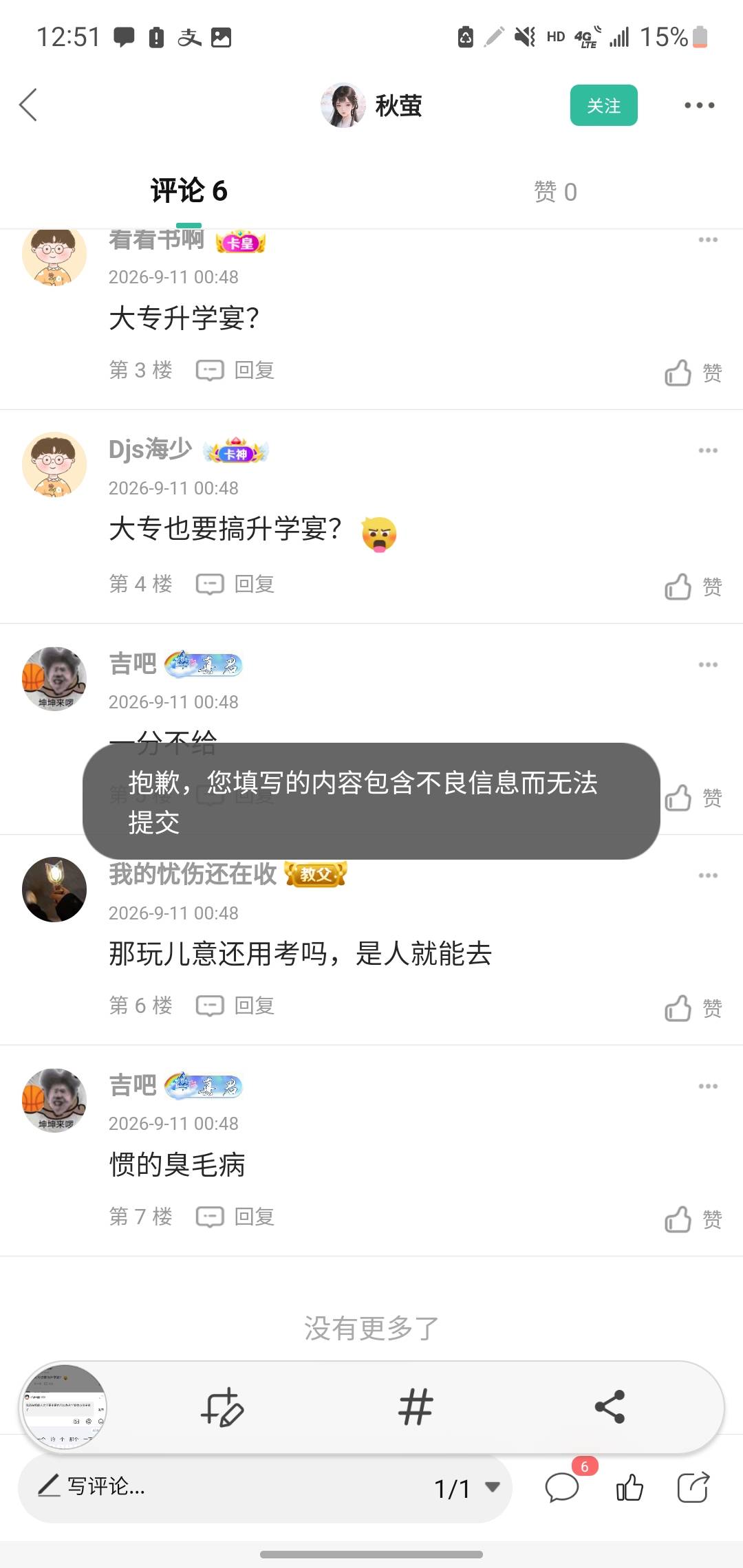 告诉我哪个字违规，省的我一个字一个字的试


47 / 作者:dfghhjjjj / 