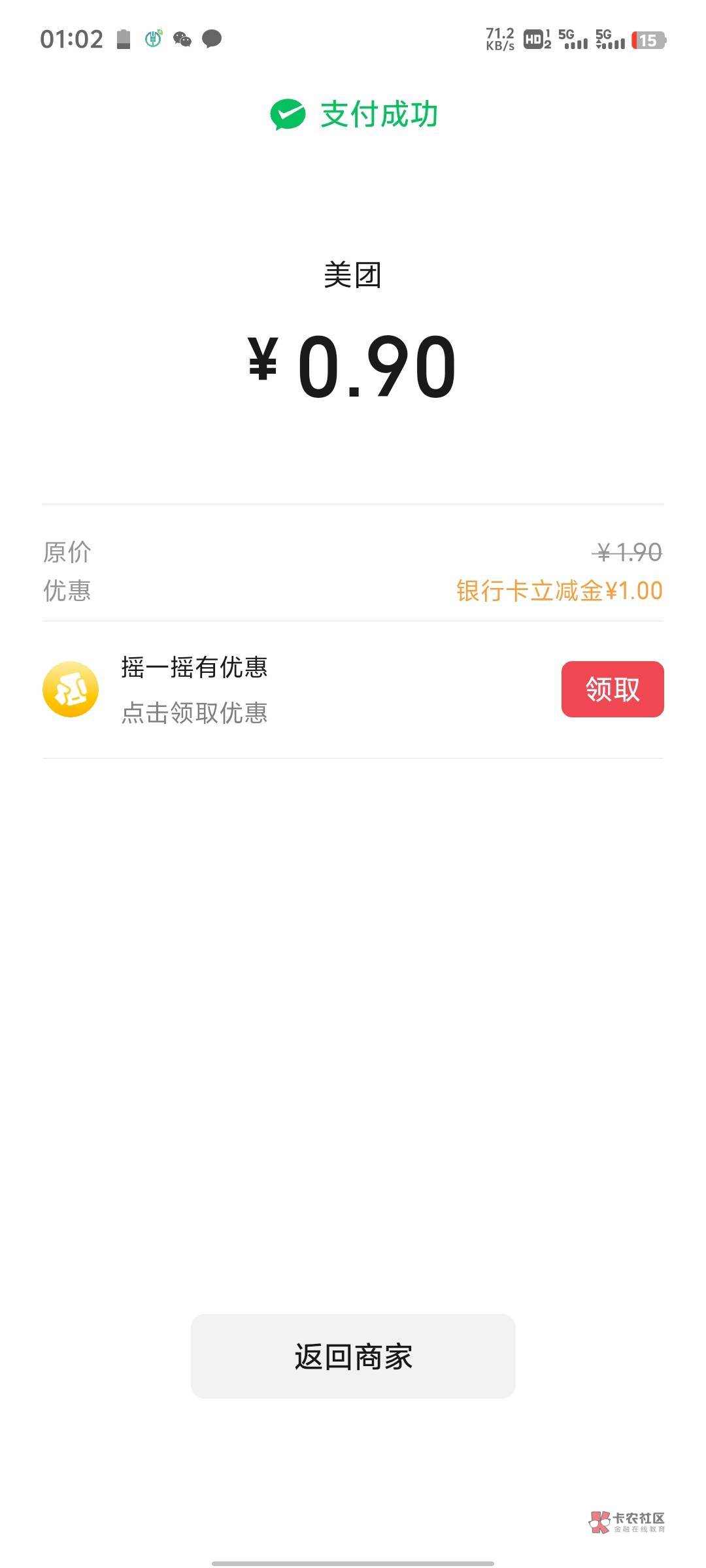 刚才看快手极速版里面的广告跳转美团,下单给 3 块钱的金币,想着跳转过去想买个 0.0195 / 作者:提莫大王 / 刚才看快手极速版里面的广告跳转美团,下单给 3 块钱的金币,想着跳转过去想买个 0.0195 / 作者:提莫大王 /