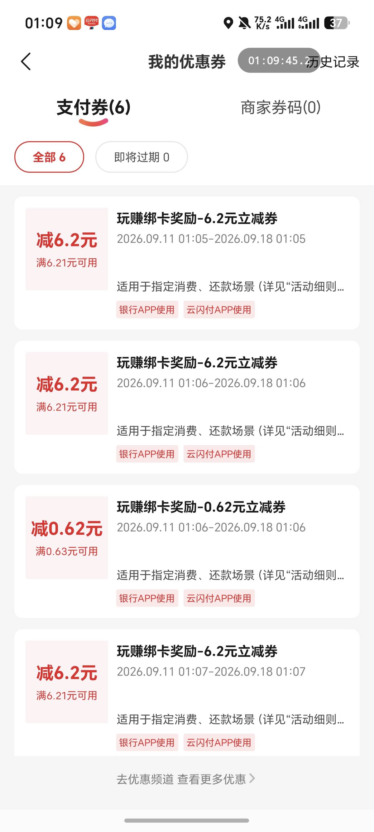 云闪付绑卡嘎嘎中啊，五个6.2，一个0.62
19 / 作者:花都2283 / 