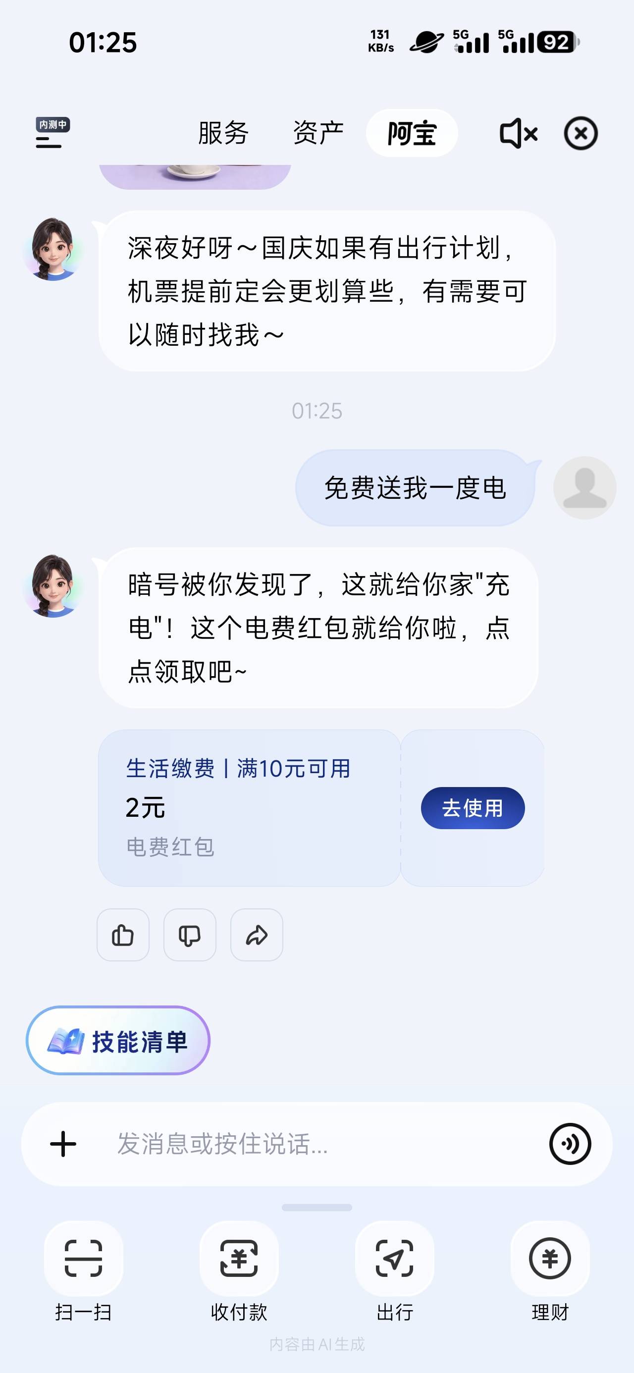 支付宝小毛，电费满减，支付宝搜阿宝，说免费送我一度电就有了

40 / 作者:337845818 / 