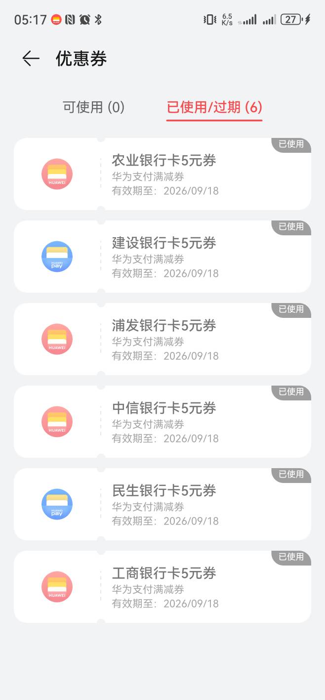 华为绑卡还有哪个银行  老哥们补补

93 / 作者:A下几个 / 