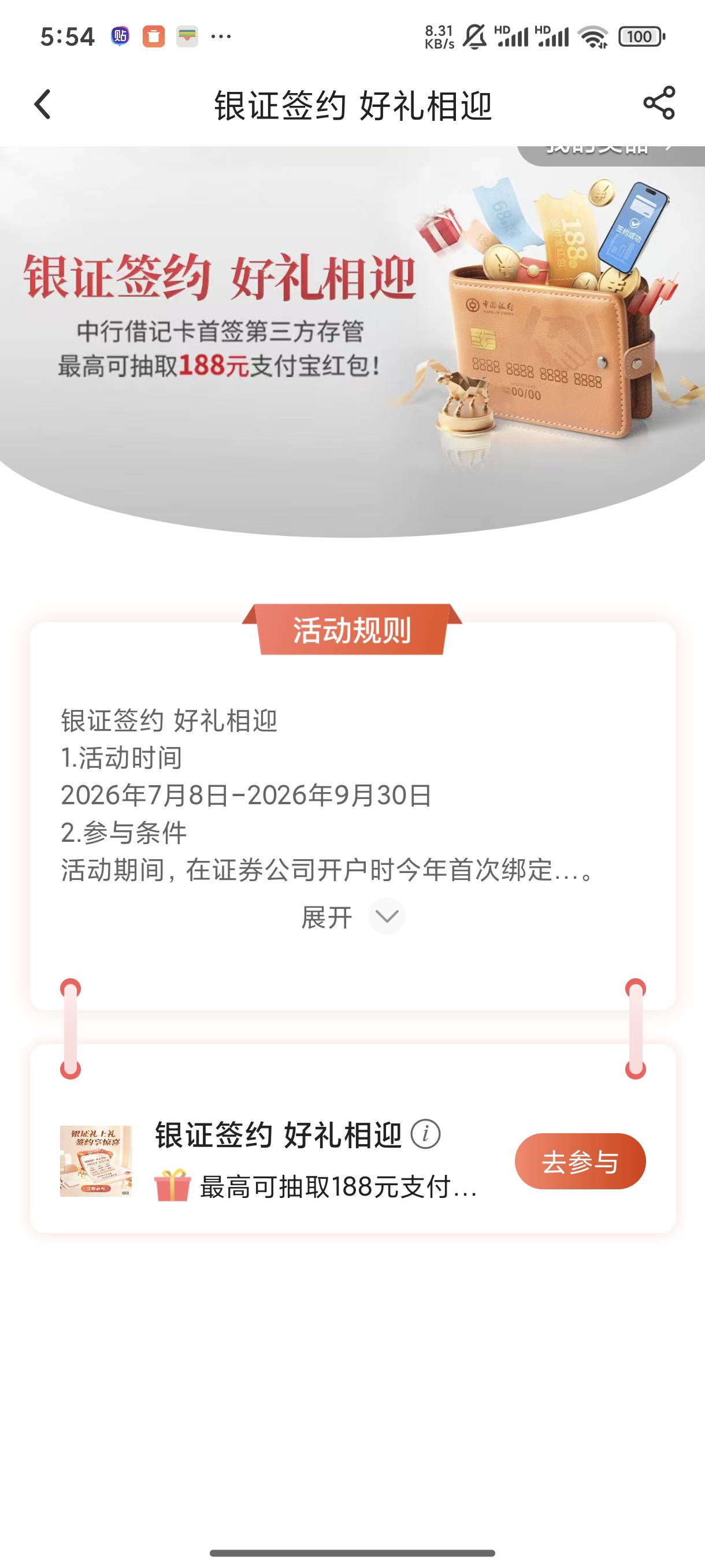 老哥们我这个中行证券昨天开成功的，现在还是不能抽奖，咋回事啊

81 / 作者:心唯 / 