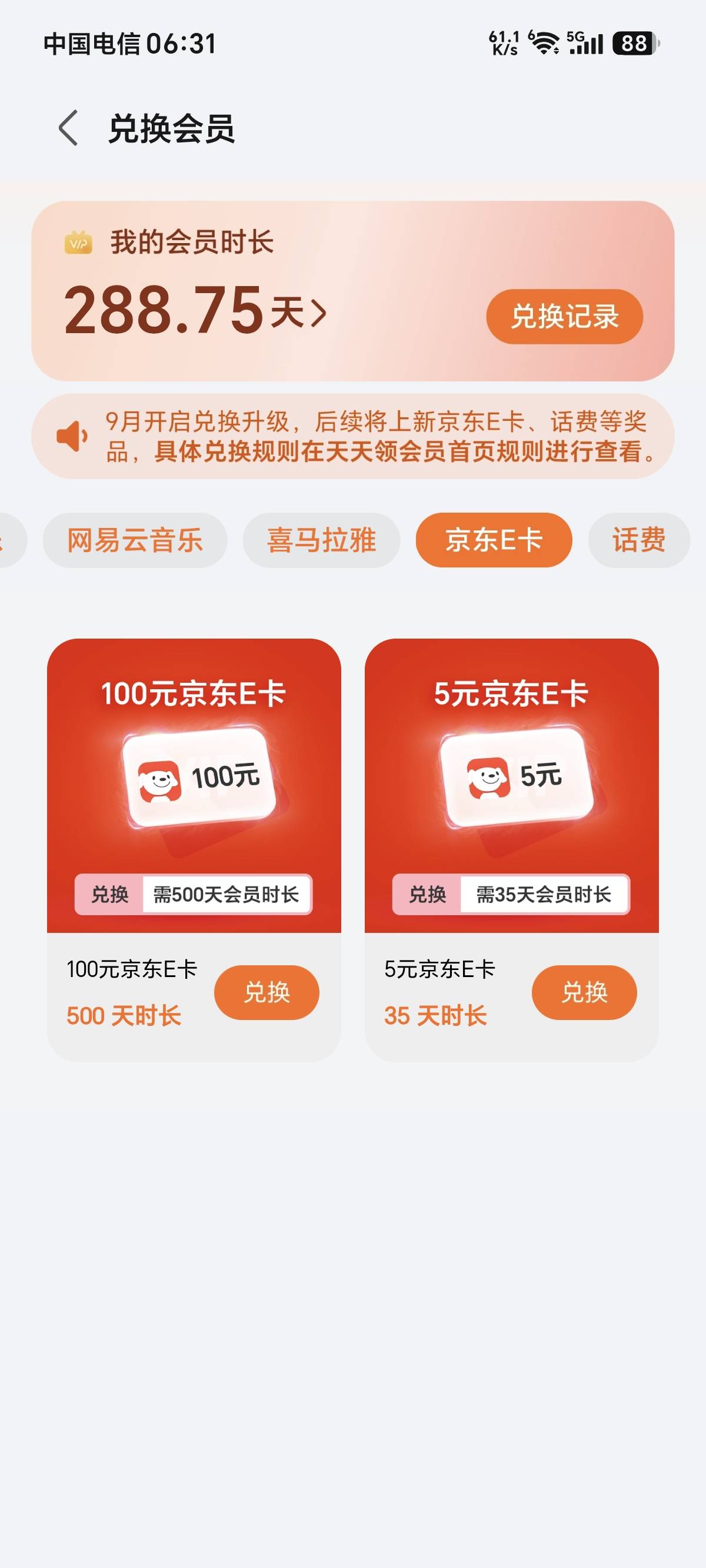 荣耀钱包兑换会员终于更新了，但兑换E卡或者话费还不如a奇艺划算呢



34 / 作者:卡农话事人 / 