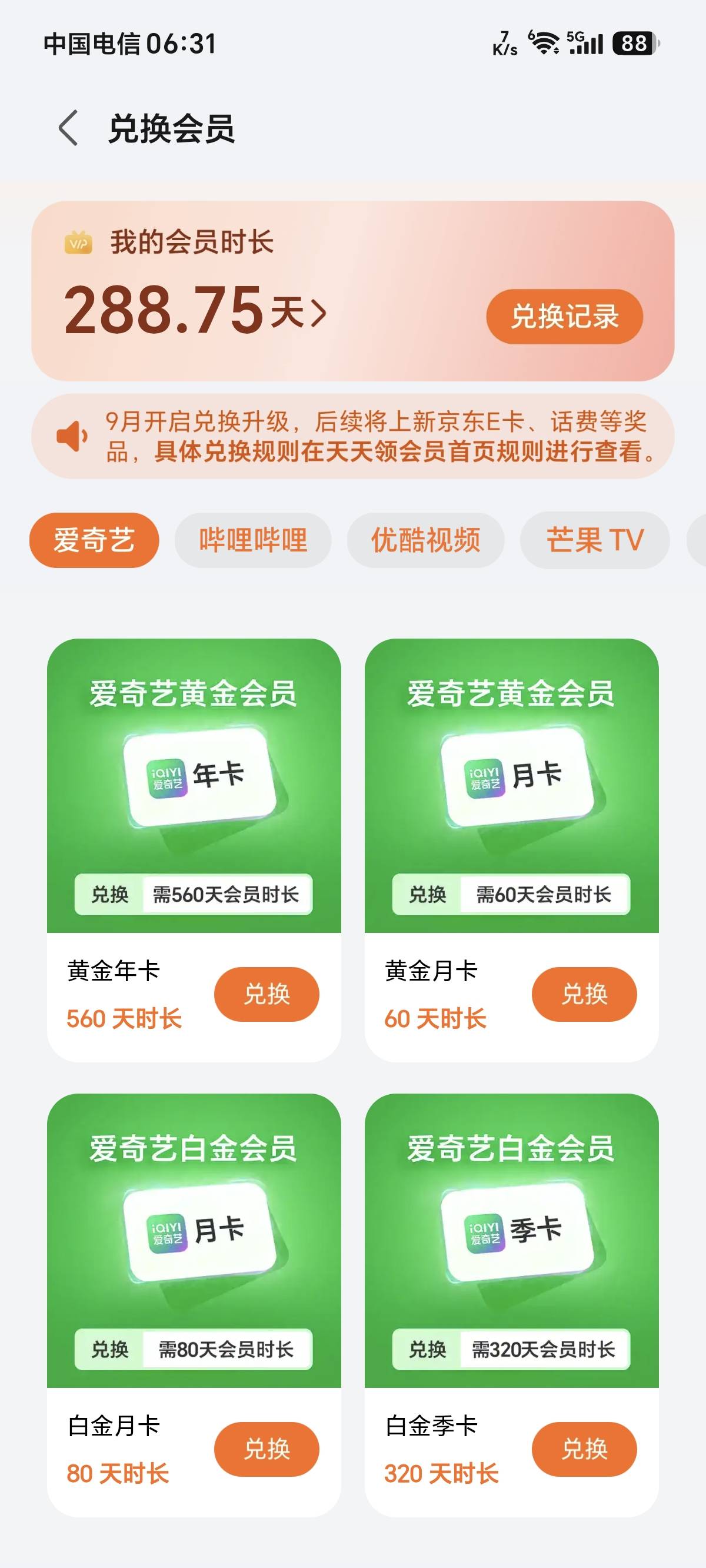 荣耀钱包兑换会员终于更新了，但兑换E卡或者话费还不如a奇艺划算呢



50 / 作者:卡农话事人 / 