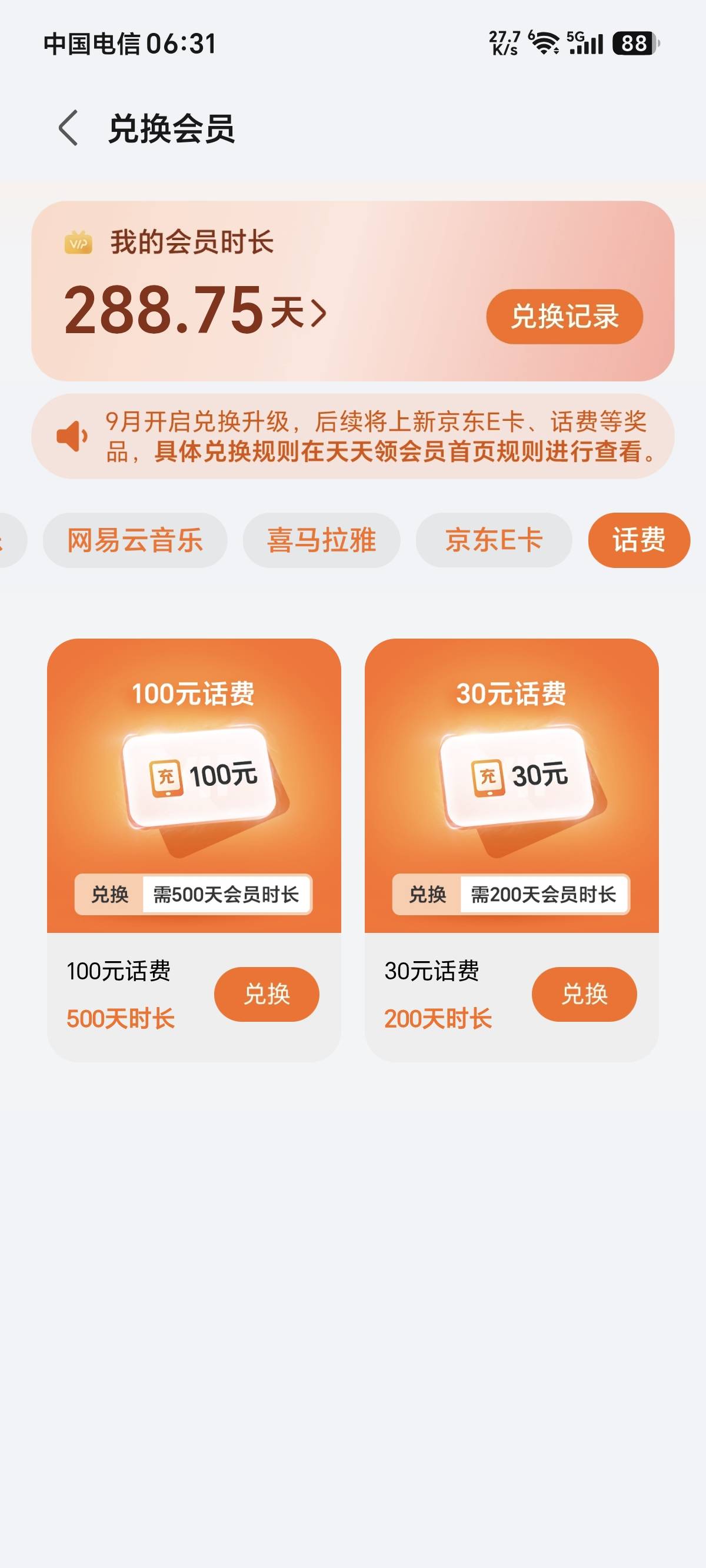 荣耀钱包兑换会员终于更新了，但兑换E卡或者话费还不如a奇艺划算呢



77 / 作者:卡农话事人 / 
