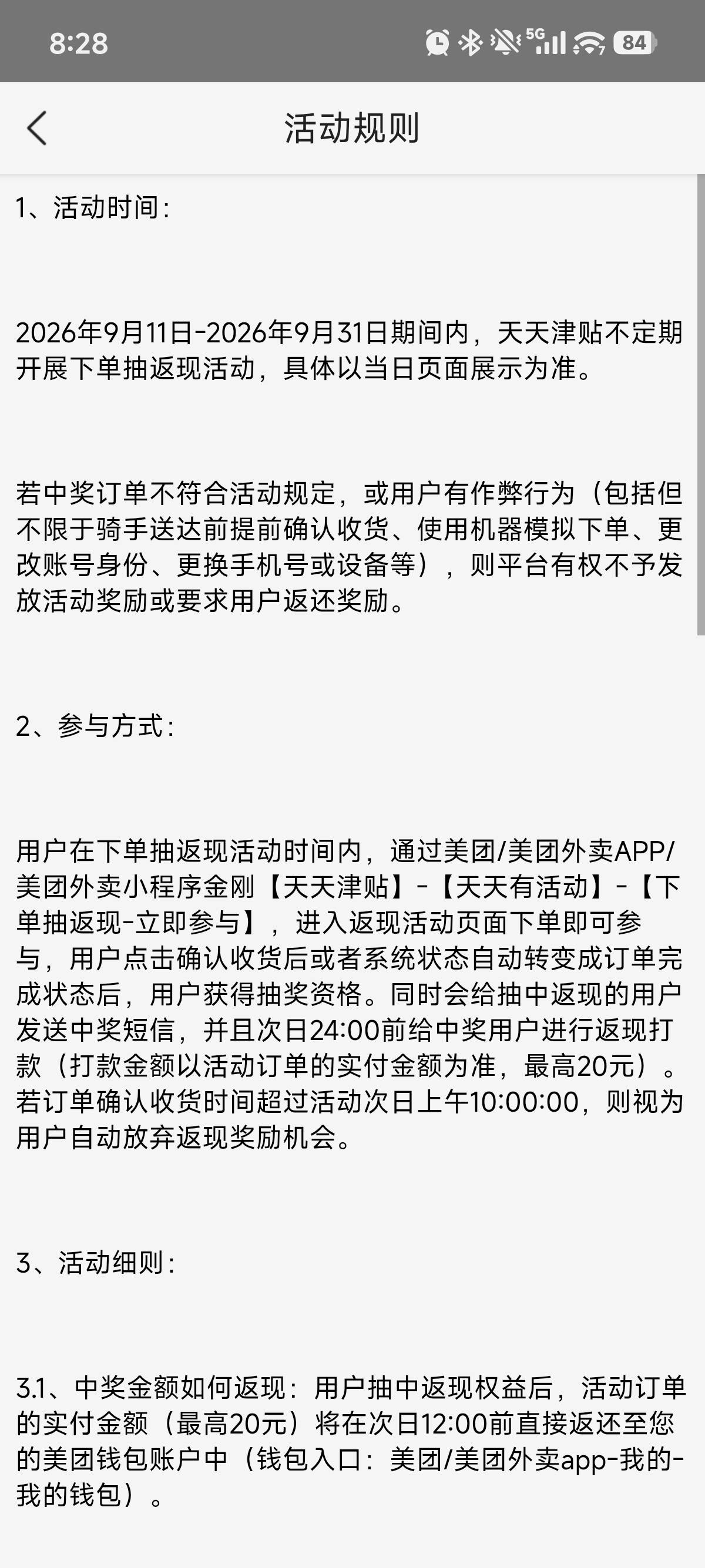 美团免单回归了！

29 / 作者:明明就嘻嘻 / 