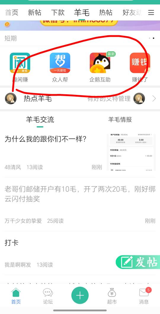 老哥们邮储开户有10毛，开了两次20毛，刚好绑云闪付抽奖
74 / 作者:万千少女的挚爱 / 