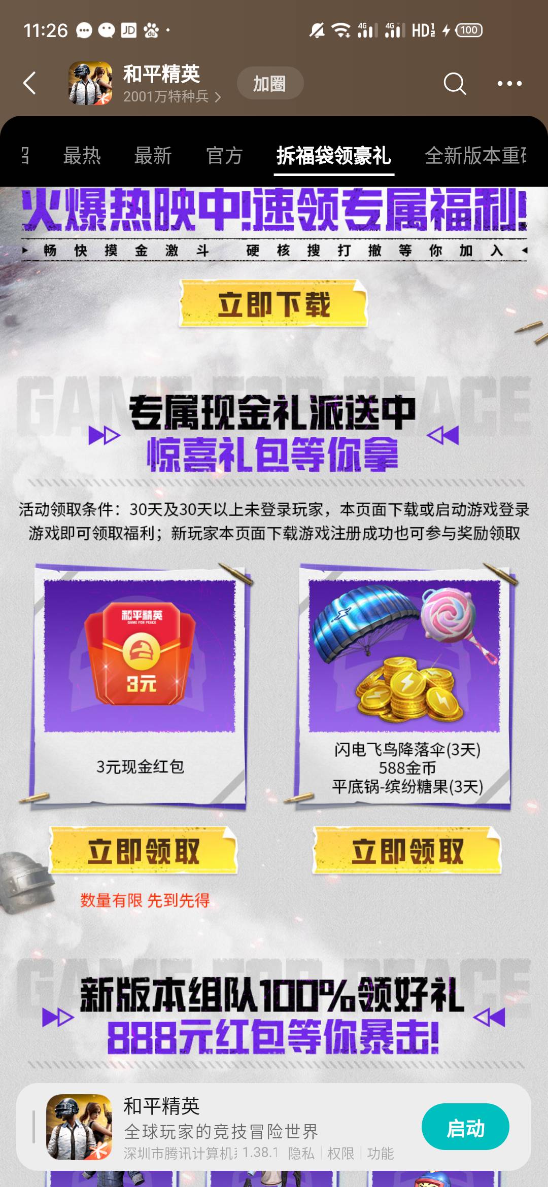 老公们，和平精英5号的回归链接还有包吗，今天刚好够一个，太饿了

40 / 作者:一世风华11 / 