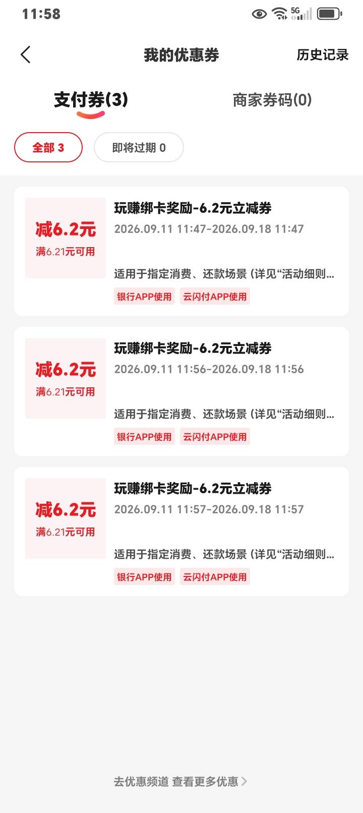 云闪付绑卡，绑3张农行电子卡6.2，哪里还可以开卡老哥们

41 / 作者:k言诺 / 
