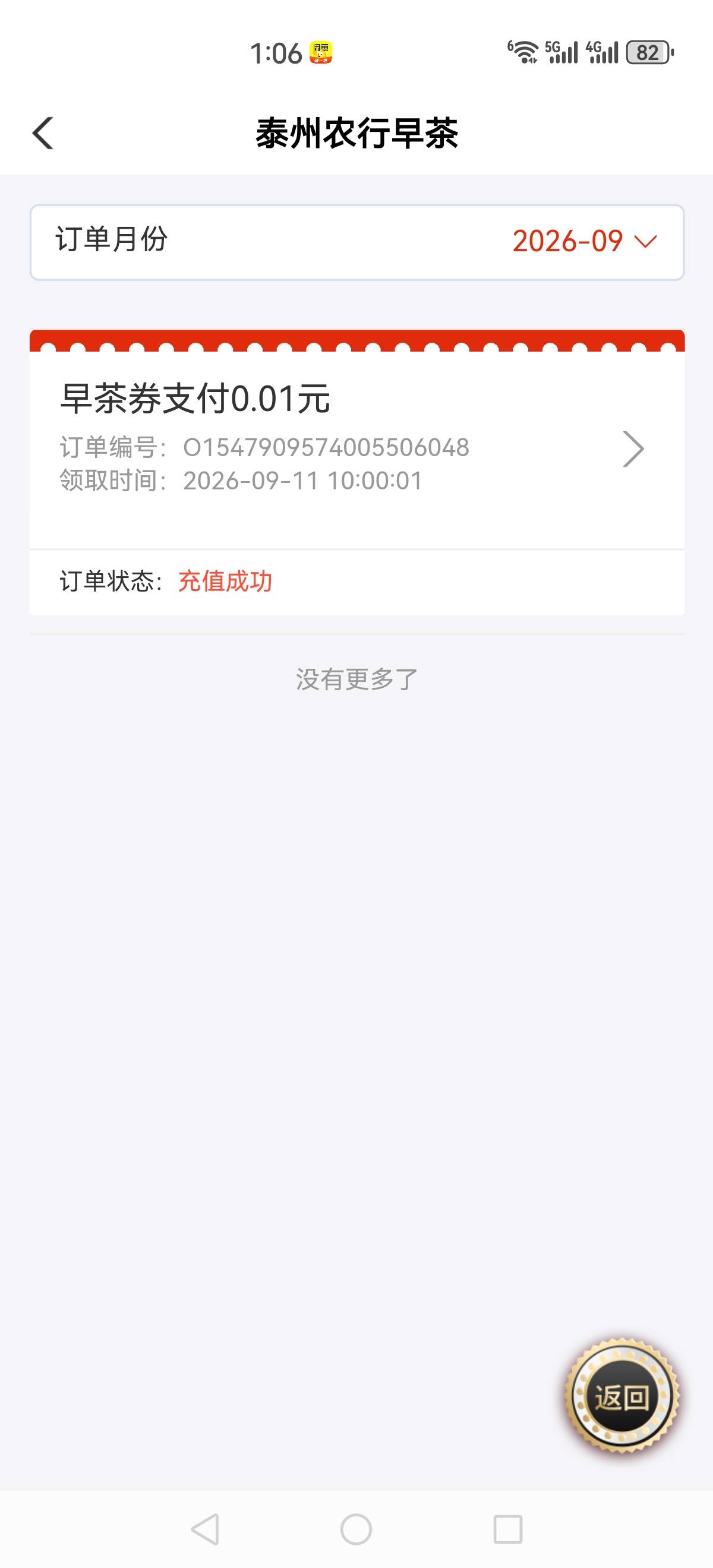 老哥们早上抢的泰州早茶充值成功但是v没有到账是什么情况？

31 / 作者:~季末 / 