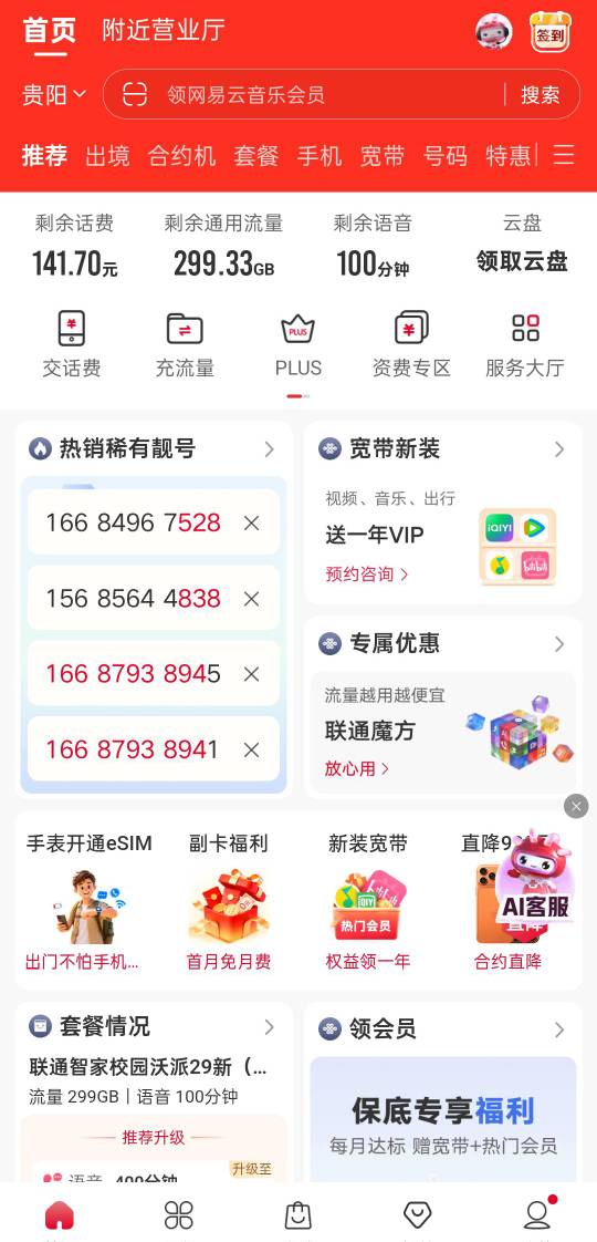 一个月29  可惜用不了 挂壁房信号不好 只能改成保号T餐了  

12 / 作者:哈呢 / 