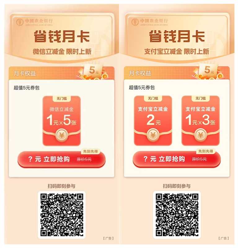 今日羊毛早报 9月11日星期五

1️⃣农业银行 | 省钱月卡
 掌银盲盒抢购5元立减金，微60 / 作者:交银施罗德基金 / 