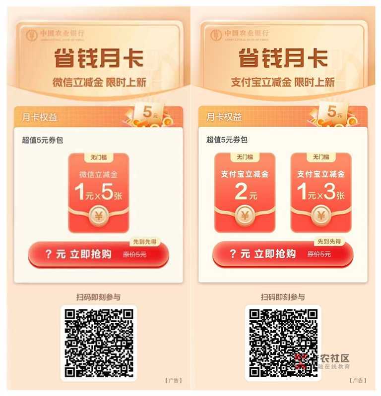 今日羊毛早报 9月11日星期五
1️⃣农业银行 | 省钱月卡
掌银盲盒抢购5元立减金,微60 / 作者:交银施罗德基金 / 今日羊毛早报 9月11日星期五
1️⃣农业银行 | 省钱月卡
掌银盲盒抢购5元立减金,微60 / 作者:交银施罗德基金 /